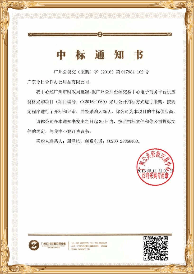 交易中心中标通知书2.jpg