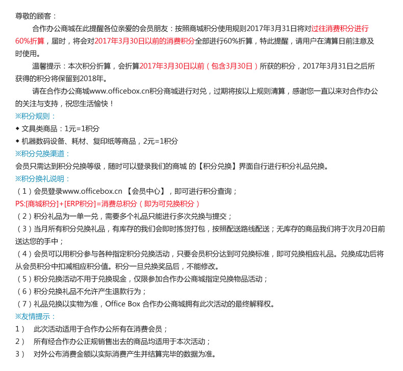 积分兑换.jpg